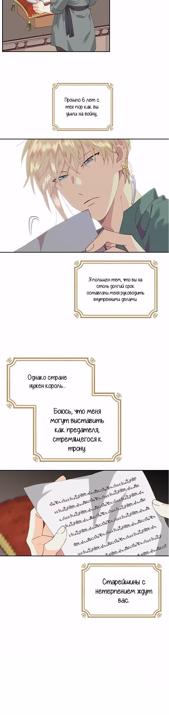 Император и девушка рыцарь — Том 1 · Глава 37, страница 13