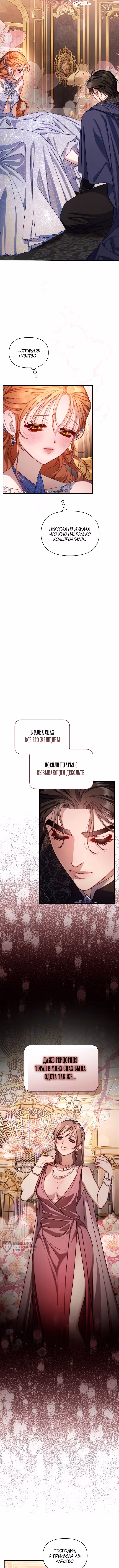 Люсия — Том 4 · Глава 171, страница 9