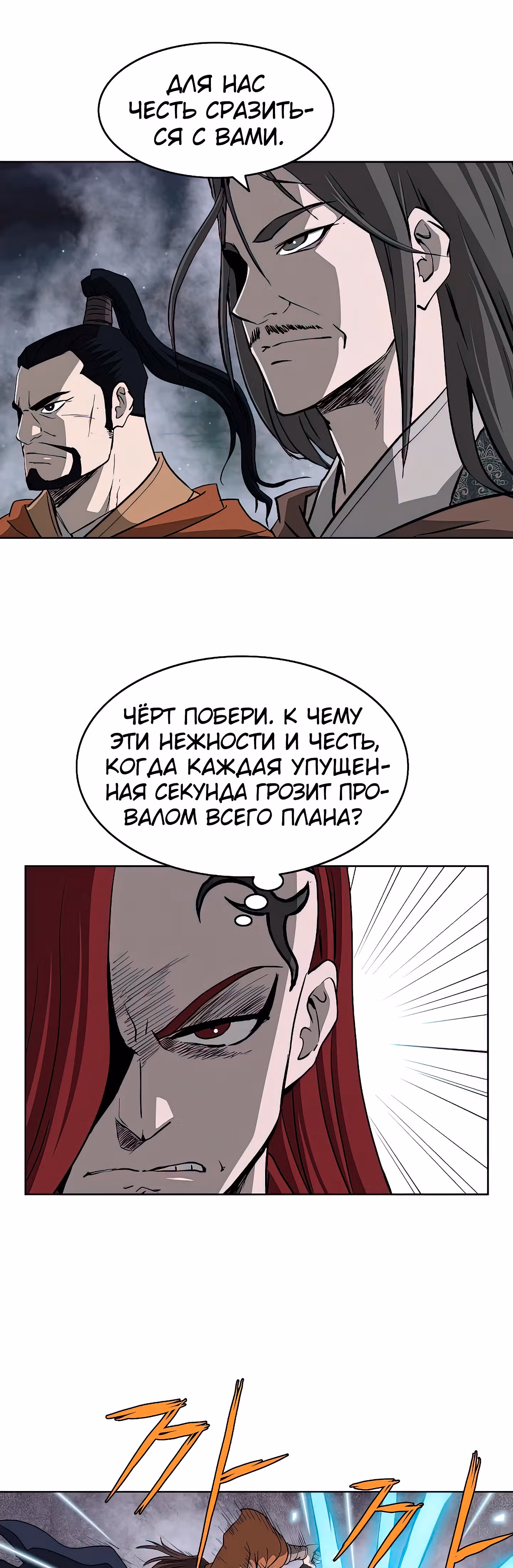 Владыка Лука и Клинка — Том 1 · Глава 56, страница 10