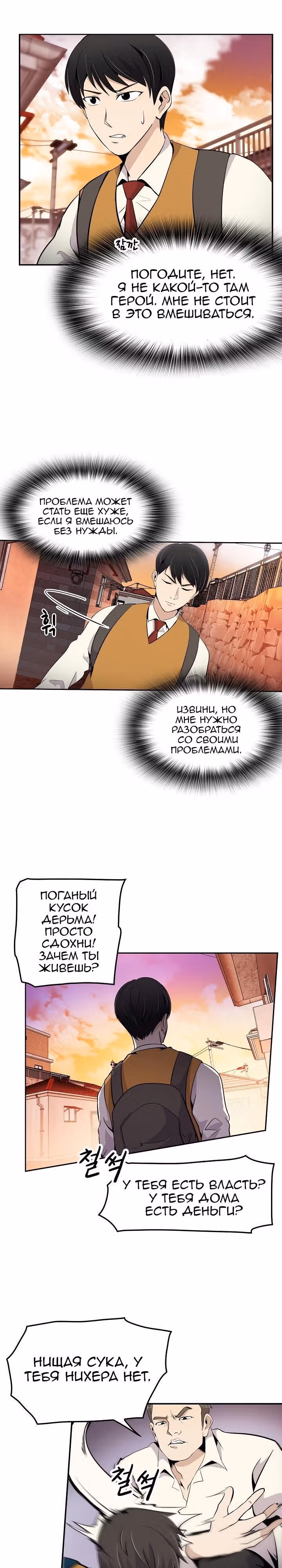 Жизнь заново — Том 1 · Глава 4, страница 12