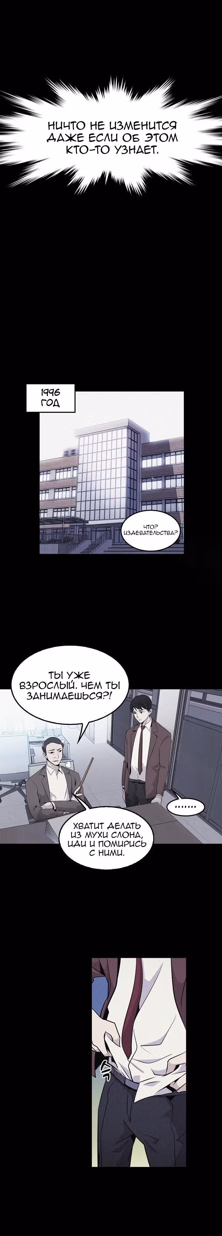 Жизнь заново — Том 1 · Глава 4, страница 14