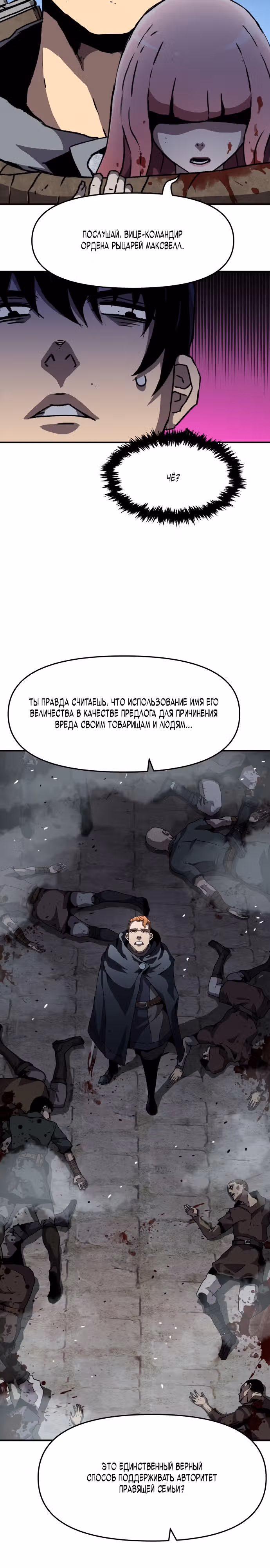 Рыцарь, которому суждено убивать — Том 1 · Глава 20, страница 4