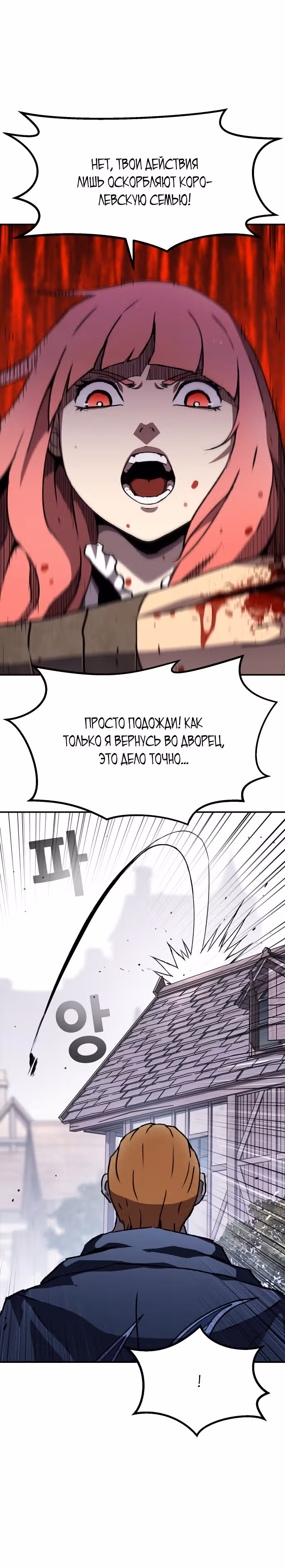 Рыцарь, которому суждено убивать — Том 1 · Глава 20, страница 5