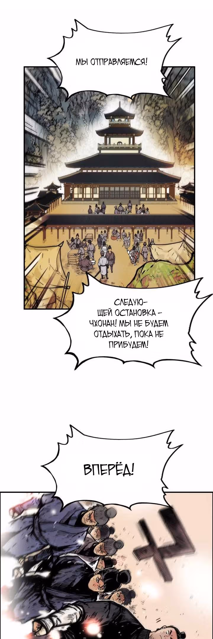 Кулак демона с горы Хуа — Том 1 · Глава 15, страница 1