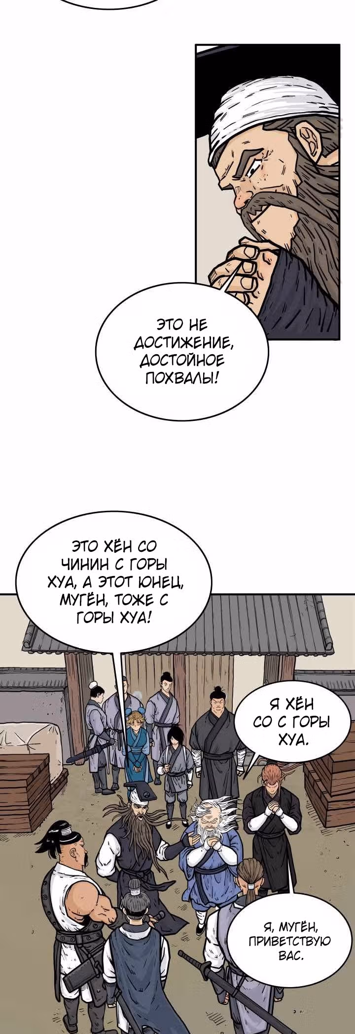 Кулак демона с горы Хуа — Том 1 · Глава 15, страница 13
