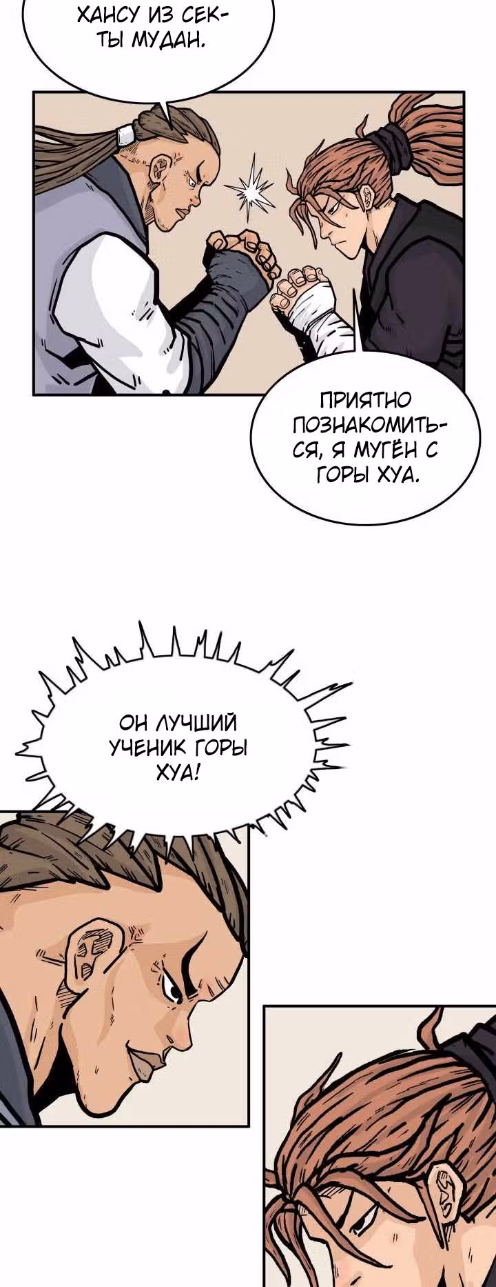 Кулак демона с горы Хуа — Том 1 · Глава 15, страница 17