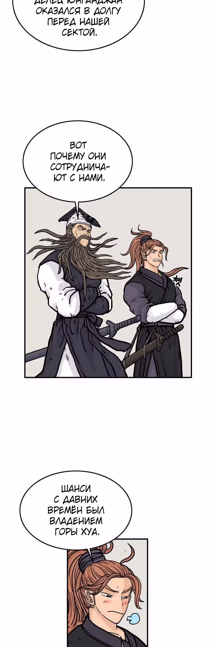 Кулак демона с горы Хуа — Том 1 · Глава 15, страница 5