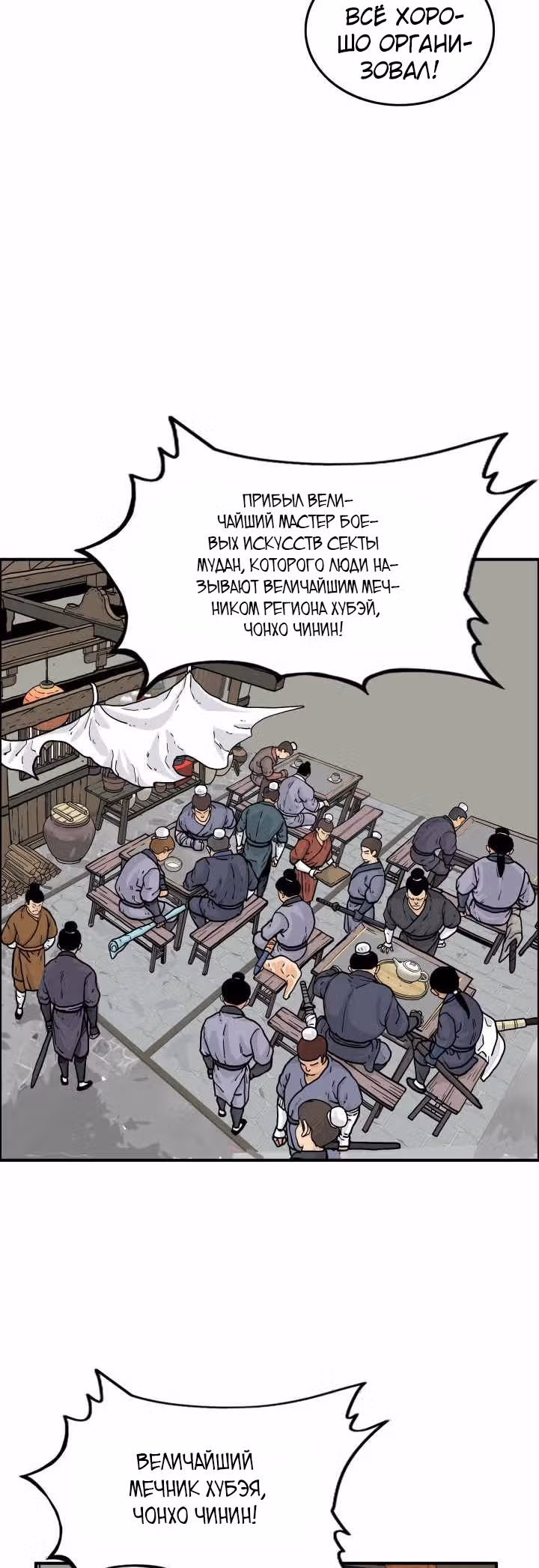 Кулак демона с горы Хуа — Том 1 · Глава 15, страница 10