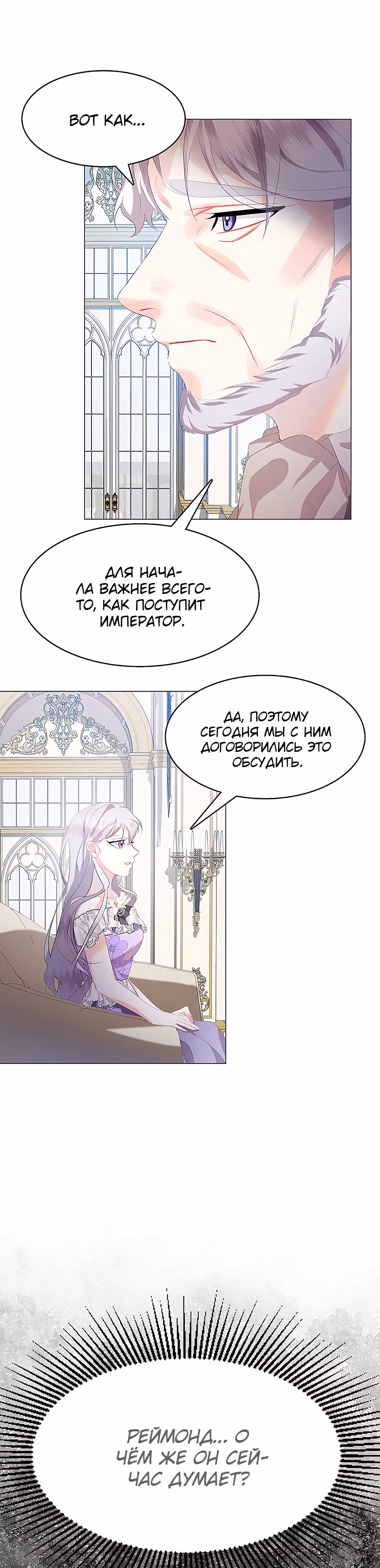 Я не приму твоих сожалений — Том 1 · Глава 6, страница 15