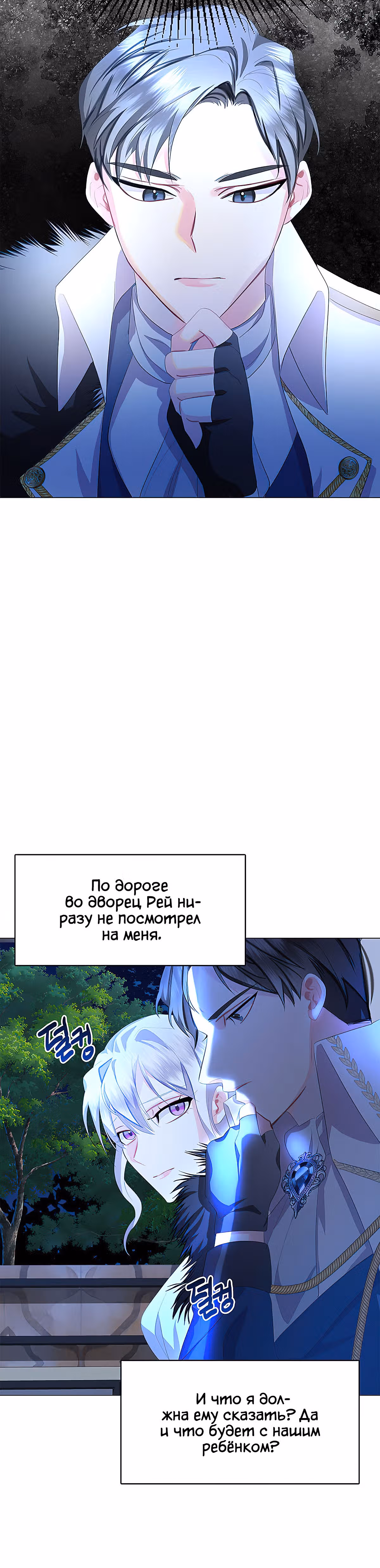 Я не приму твоих сожалений — Том 1 · Глава 6, страница 16