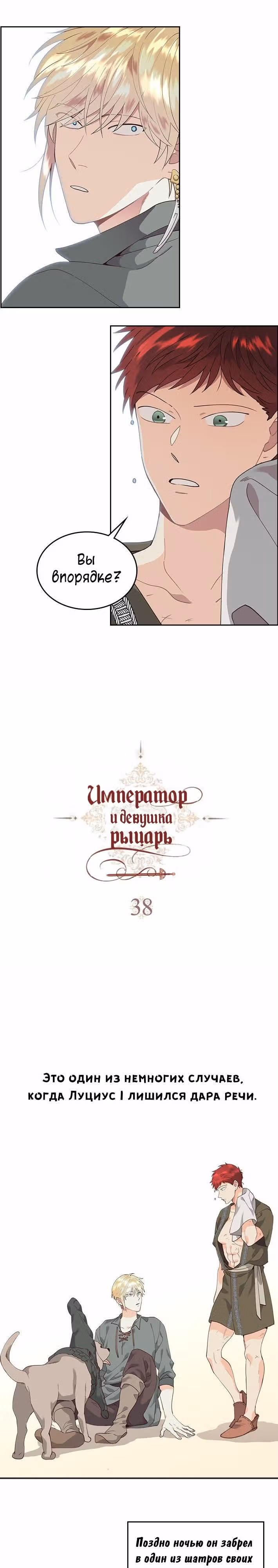 Император и девушка рыцарь — Том 1 · Глава 38, страница 2