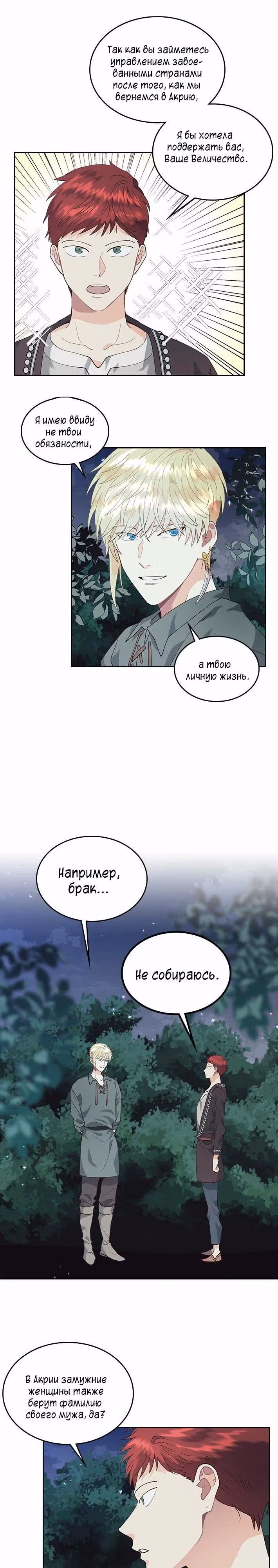 Император и девушка рыцарь — Том 1 · Глава 38, страница 11