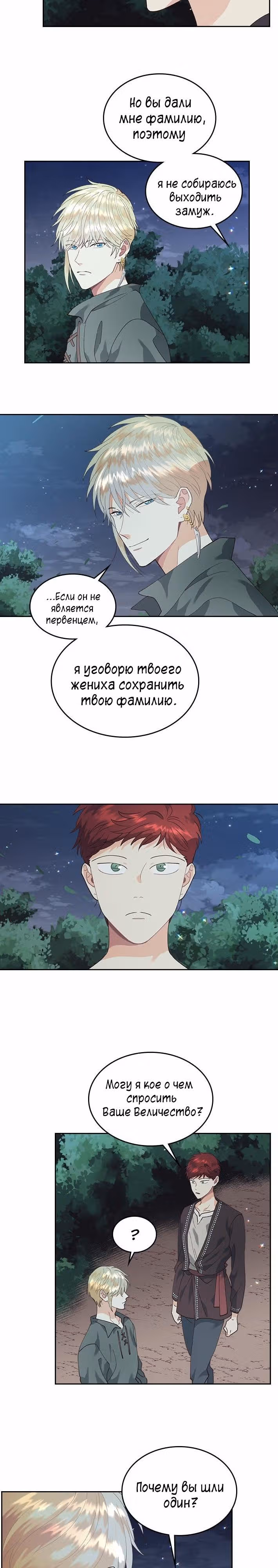 Император и девушка рыцарь — Том 1 · Глава 38, страница 12