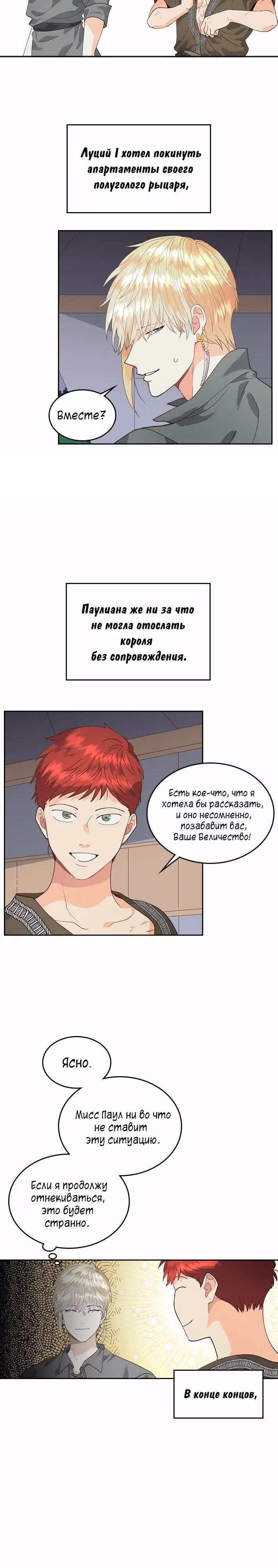 Император и девушка рыцарь — Том 1 · Глава 38, страница 6