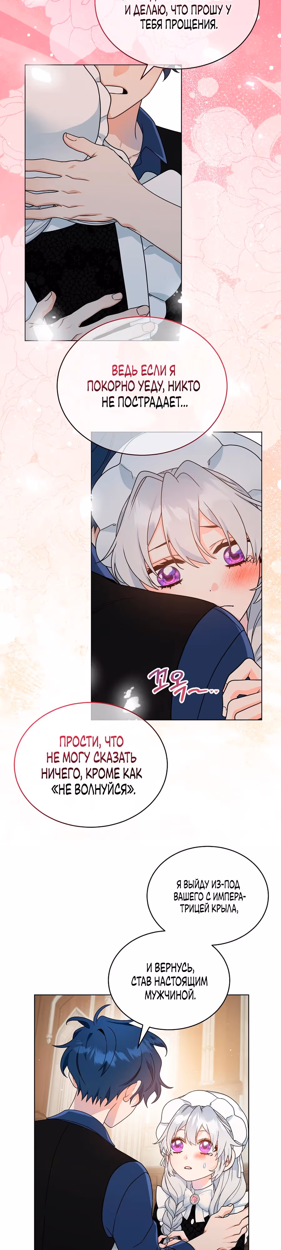Злая Императрица меня обожает! — Том 2 · Глава 64, страница 19