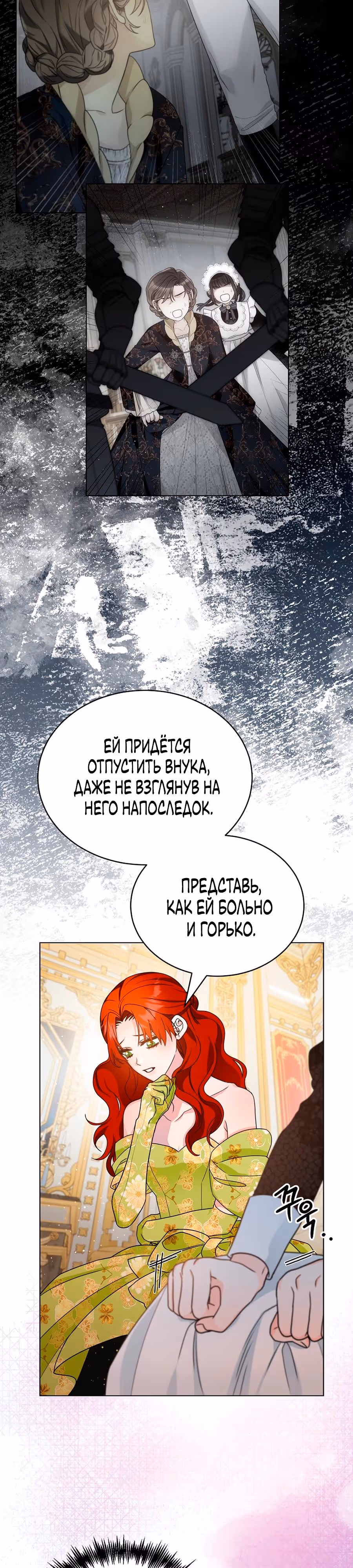 Злая Императрица меня обожает! — Том 2 · Глава 64, страница 27