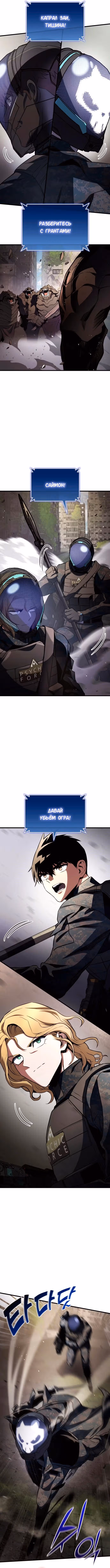 Убить дракона — Том 1 · Глава 53, страница 8