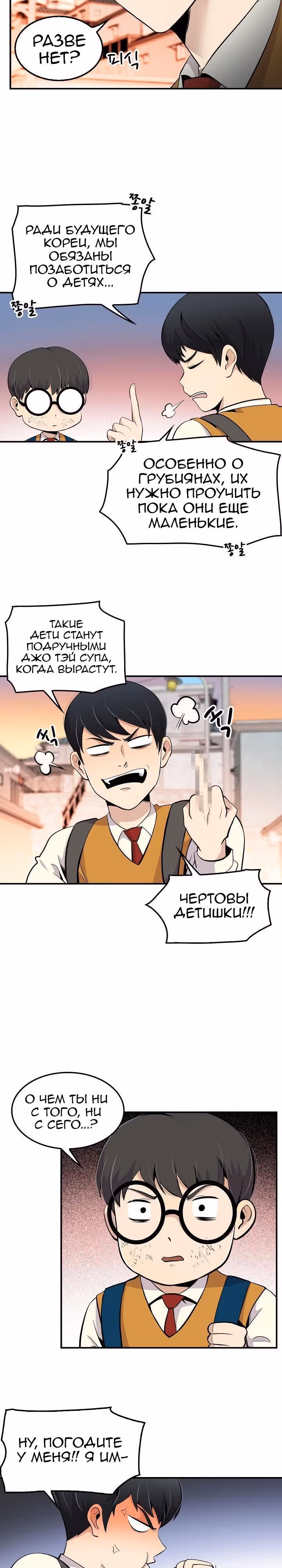 Жизнь заново — Том 1 · Глава 5, страница 11