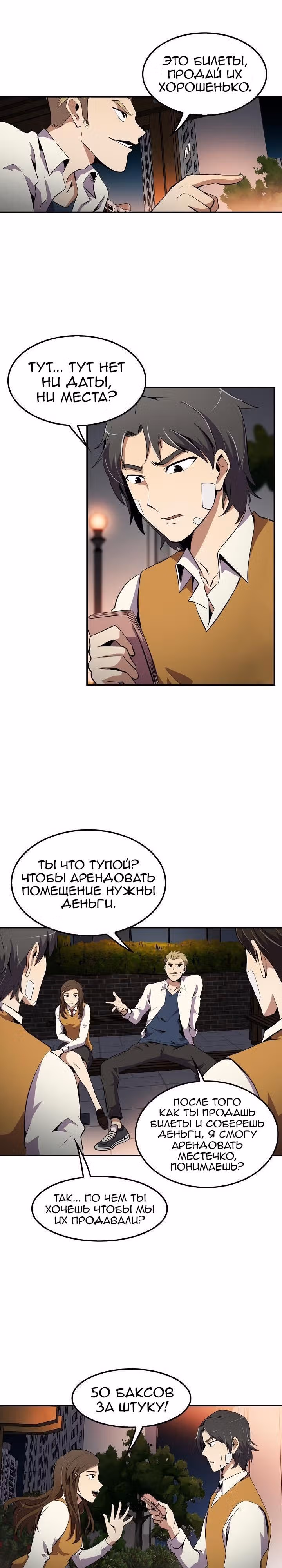 Жизнь заново — Том 1 · Глава 5, страница 14