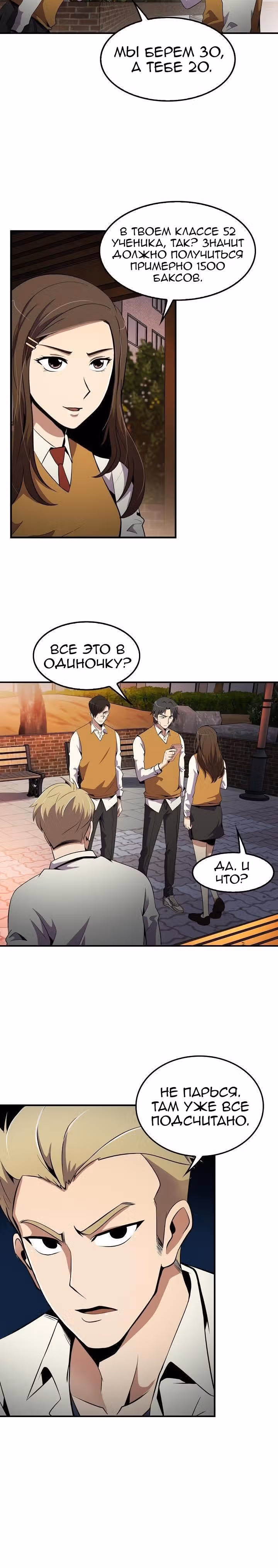 Жизнь заново — Том 1 · Глава 5, страница 15