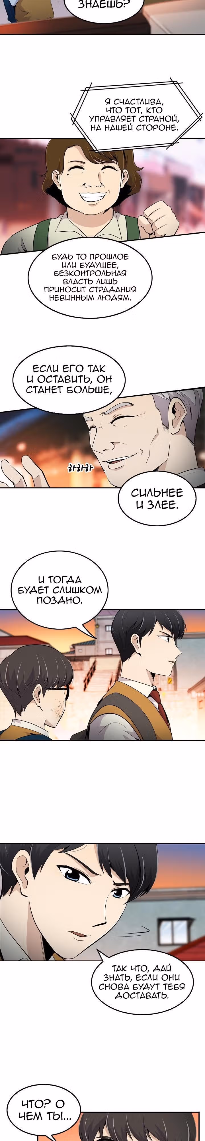 Жизнь заново — Том 1 · Глава 5, страница 9