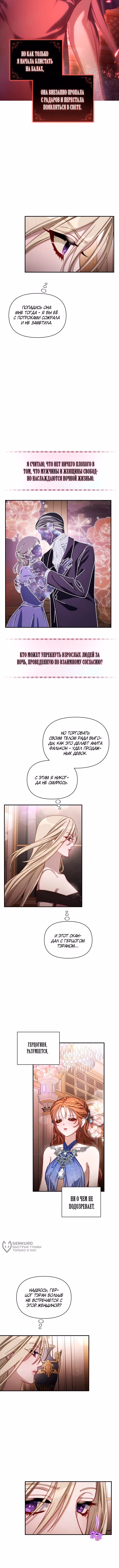 Люсия — Том 4 · Глава 169, страница 9