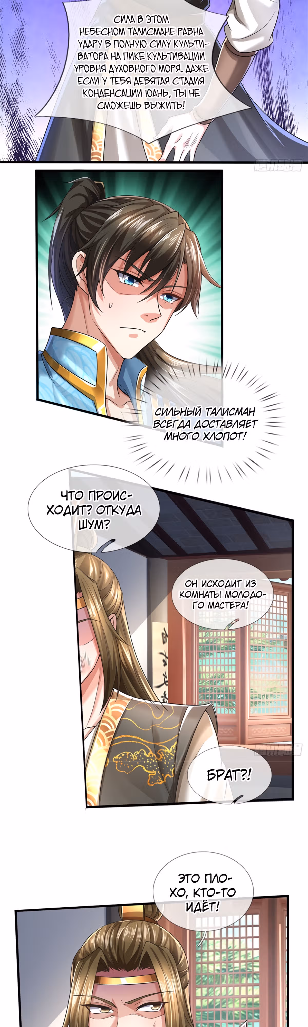 Система времени! — Том 1 · Глава 12, страница 9