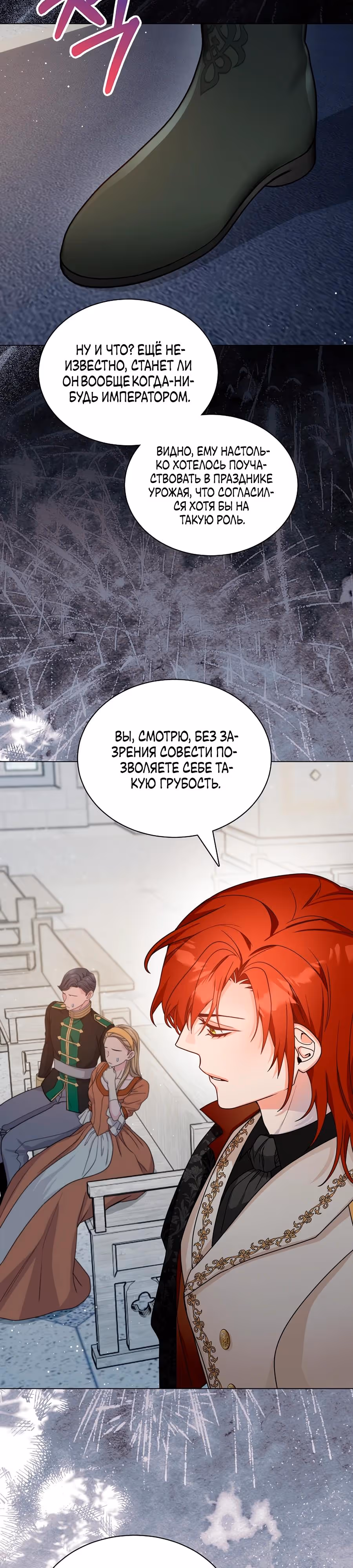 Злая Императрица меня обожает! — Том 2 · Глава 62, страница 14