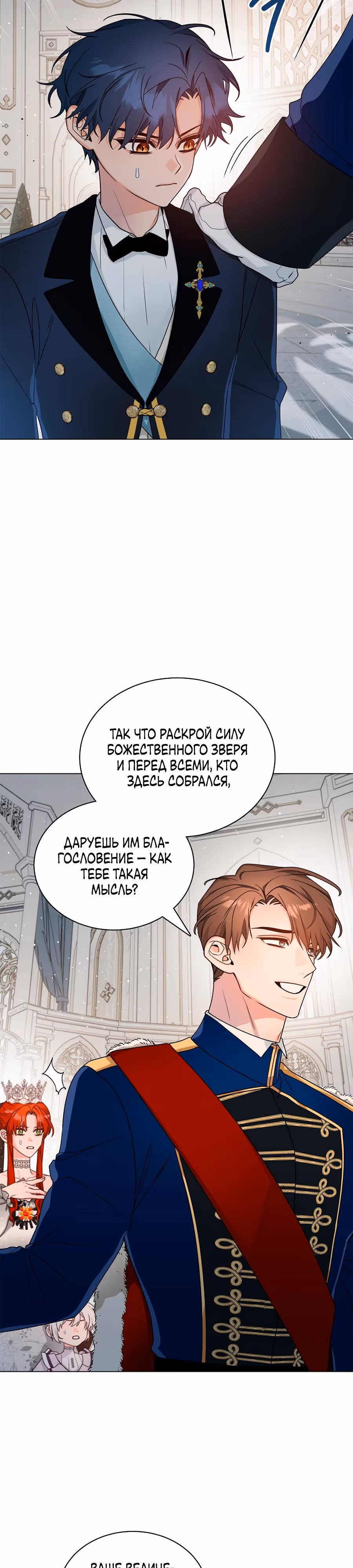 Злая Императрица меня обожает! — Том 2 · Глава 62, страница 26