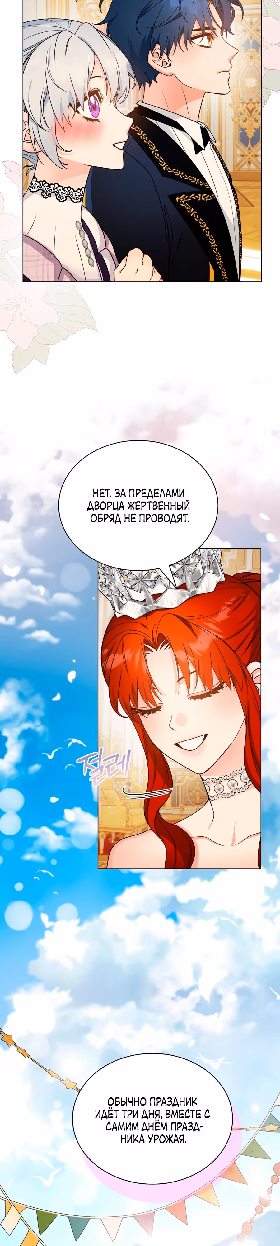 Злая Императрица меня обожает! — Том 2 · Глава 62, страница 5