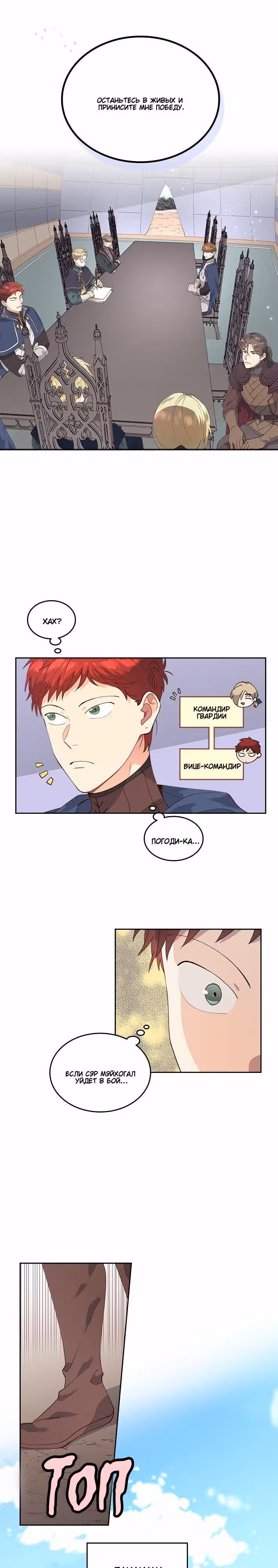 Император и девушка рыцарь — Том 1 · Глава 39, страница 14
