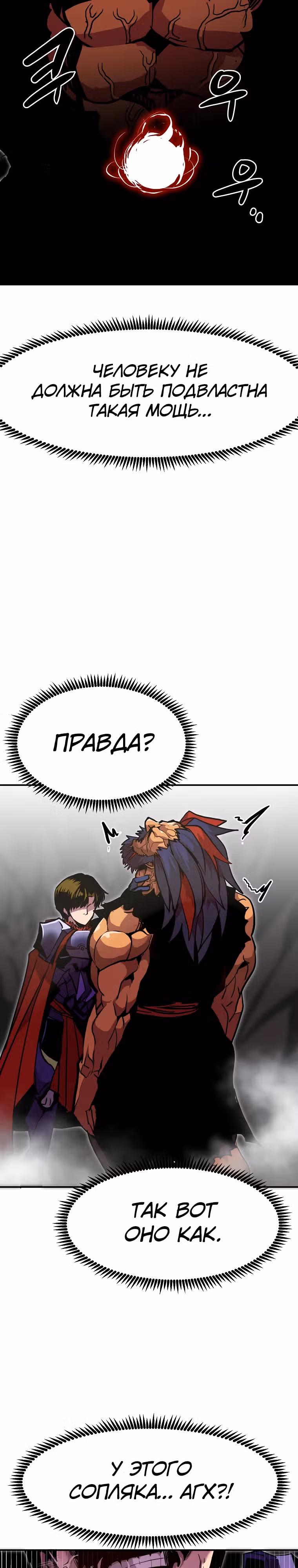Владея Ничем — Том 2 · Глава 71, страница 19