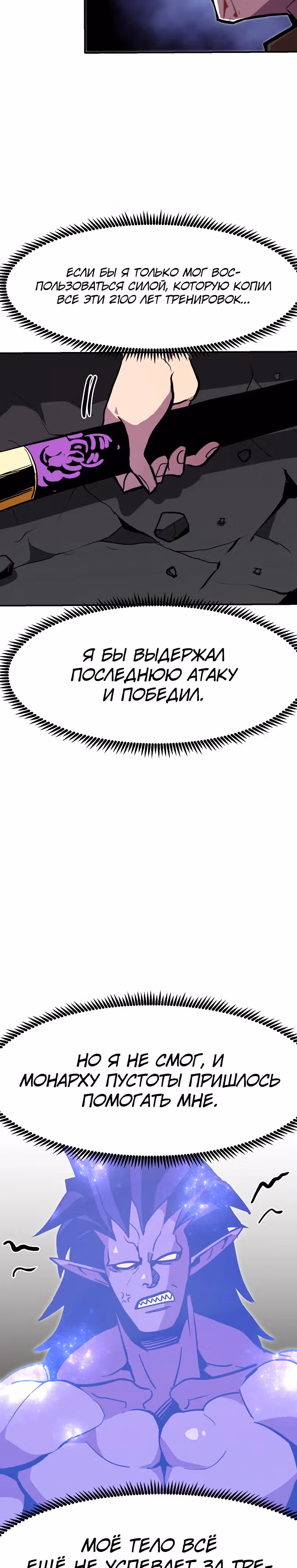 Владея Ничем — Том 2 · Глава 71, страница 26