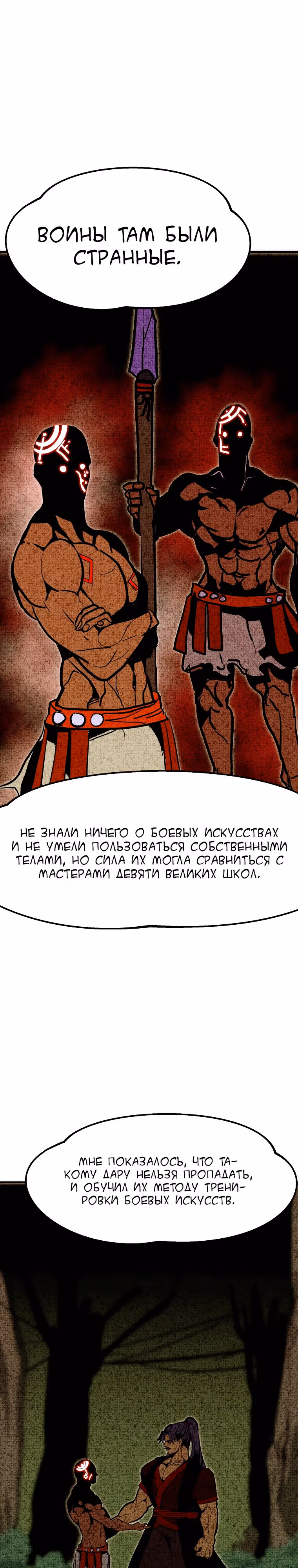 Владея Ничем — Том 2 · Глава 71, страница 31