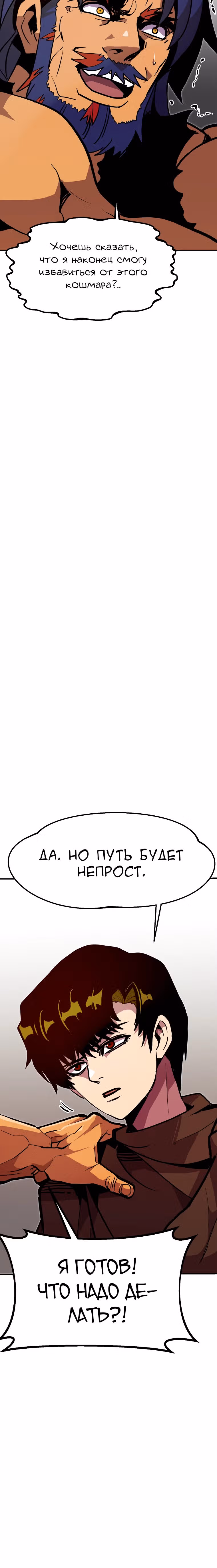 Владея Ничем — Том 2 · Глава 71, страница 38