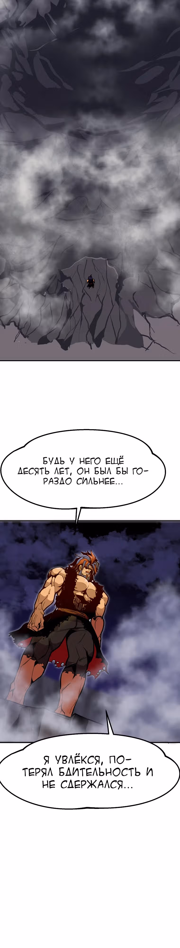 Владея Ничем — Том 2 · Глава 71, страница 8