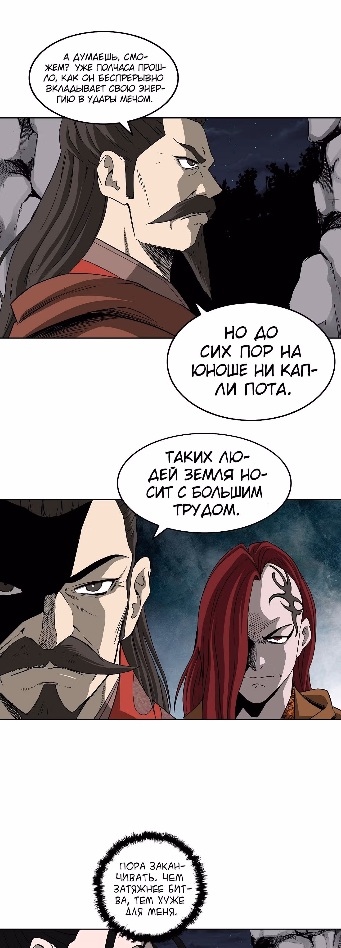 Владыка Лука и Клинка — Том 1 · Глава 57, страница 18