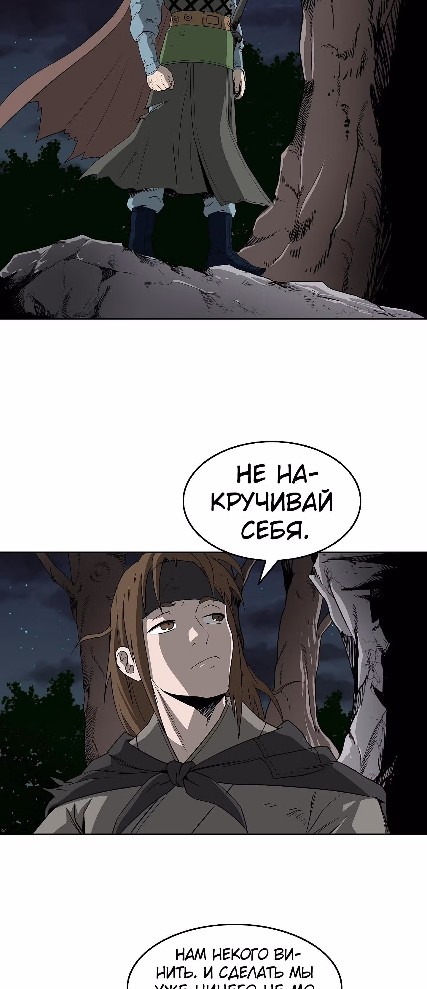 Владыка Лука и Клинка — Том 1 · Глава 57, страница 10