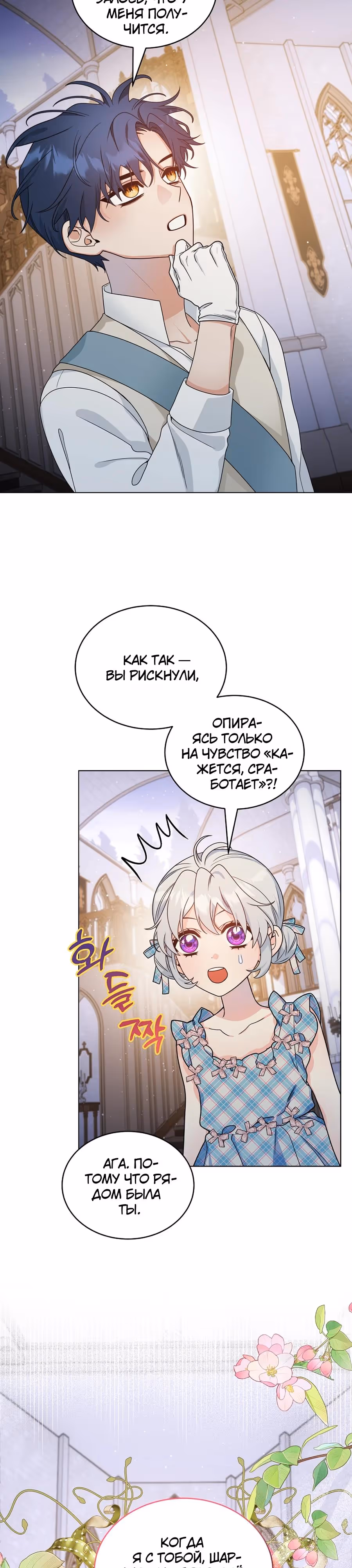 Злая Императрица меня обожает! — Том 1 · Глава 63, страница 16