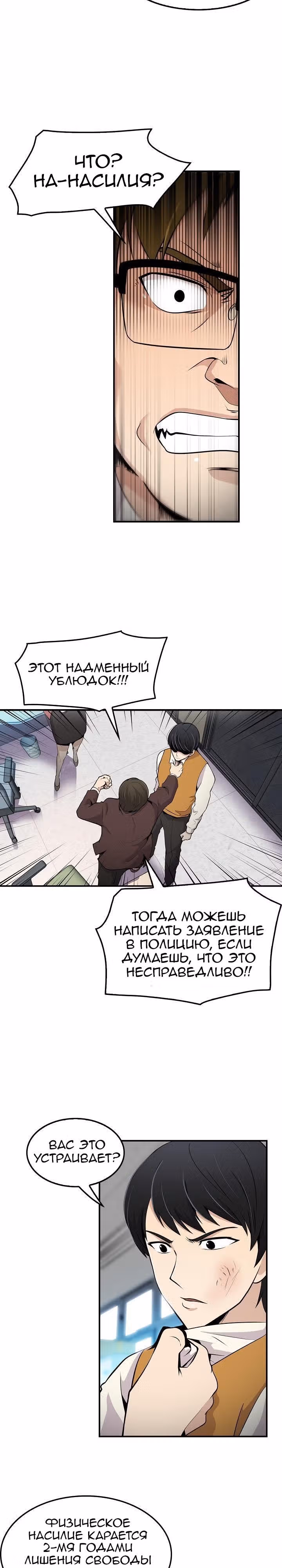 Жизнь заново — Том 1 · Глава 6, страница 14