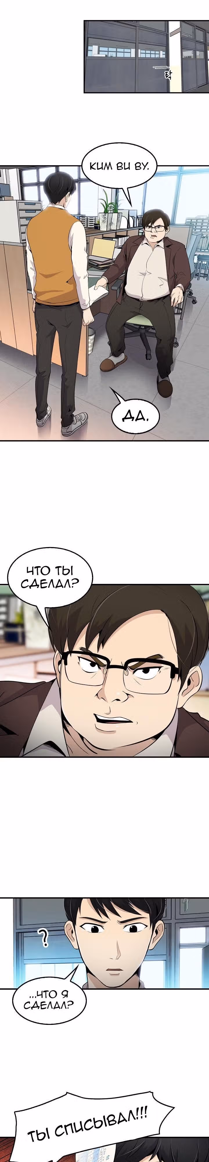 Жизнь заново — Том 1 · Глава 6, страница 5