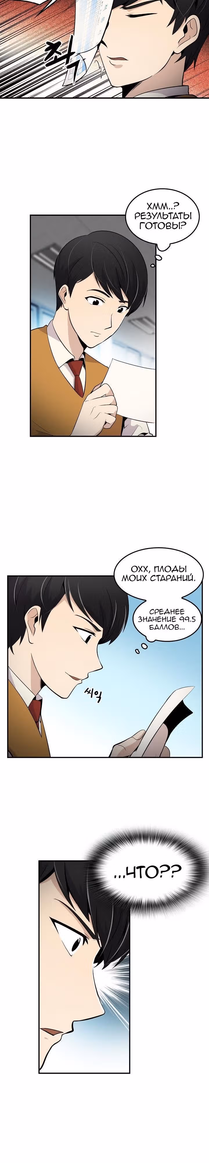 Жизнь заново — Том 1 · Глава 6, страница 6