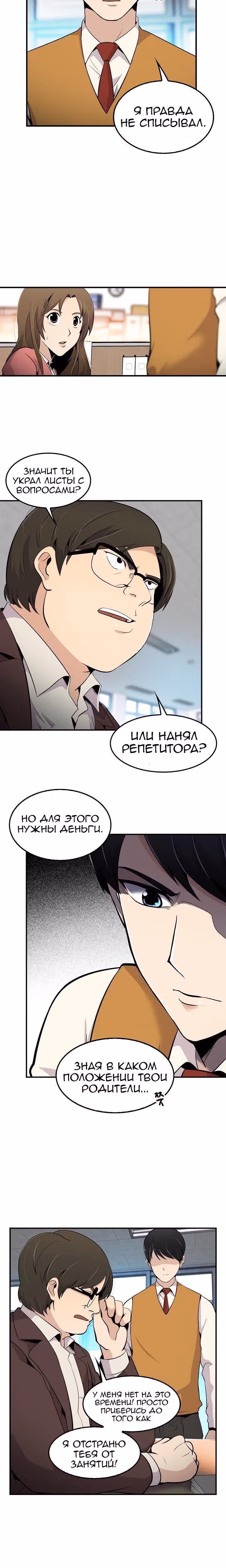 Жизнь заново — Том 1 · Глава 6, страница 9