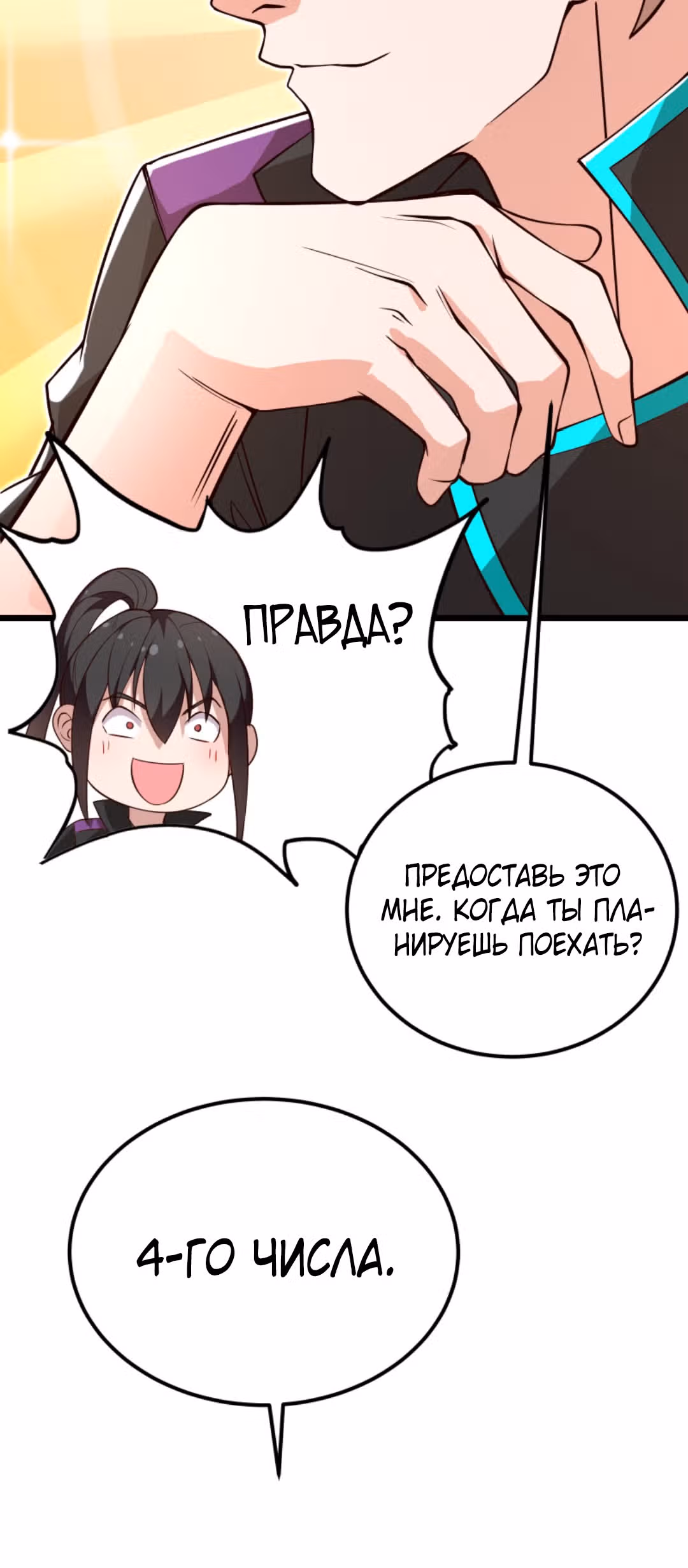 Я стал непобедимым ради сестры — Том 1 · Глава 58, страница 15