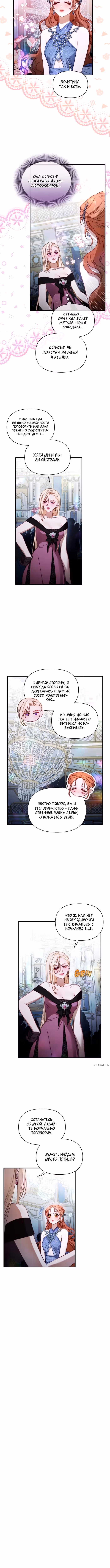 Люсия — Том 3 · Глава 168, страница 4