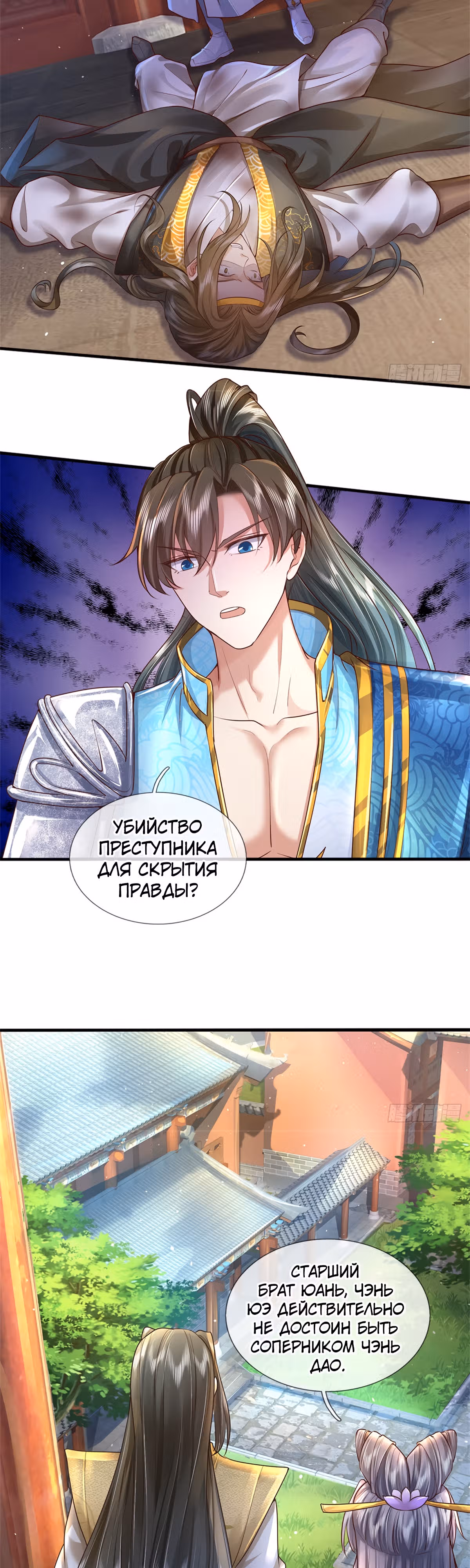 Система времени! — Том 1 · Глава 13, страница 2