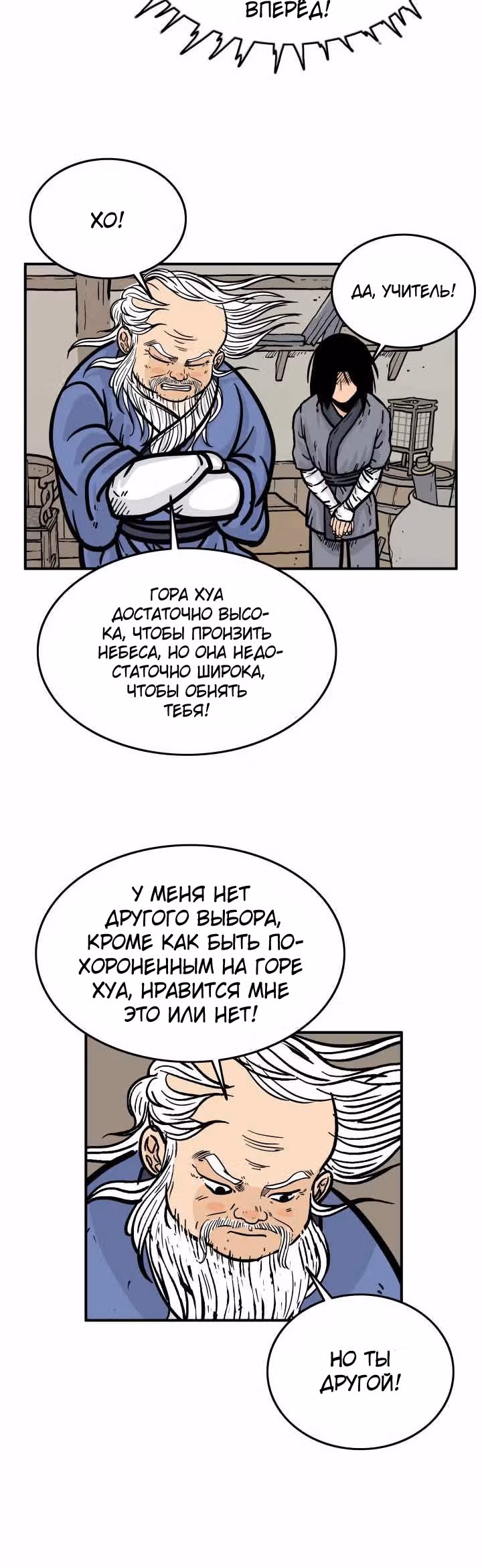 Кулак демона с горы Хуа — Том 1 · Глава 16, страница 13