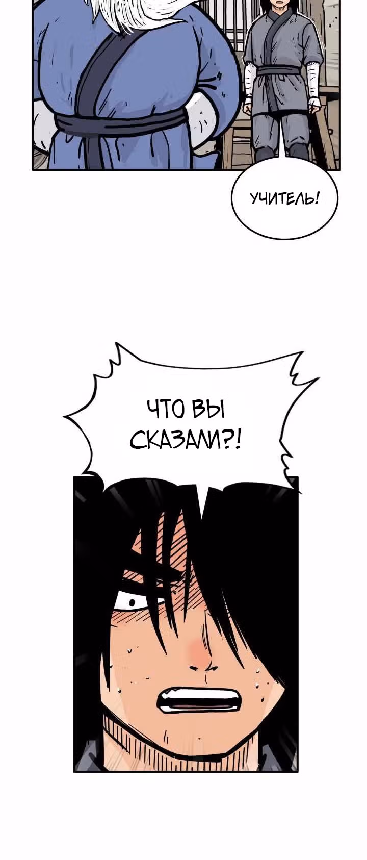 Кулак демона с горы Хуа — Том 1 · Глава 16, страница 16
