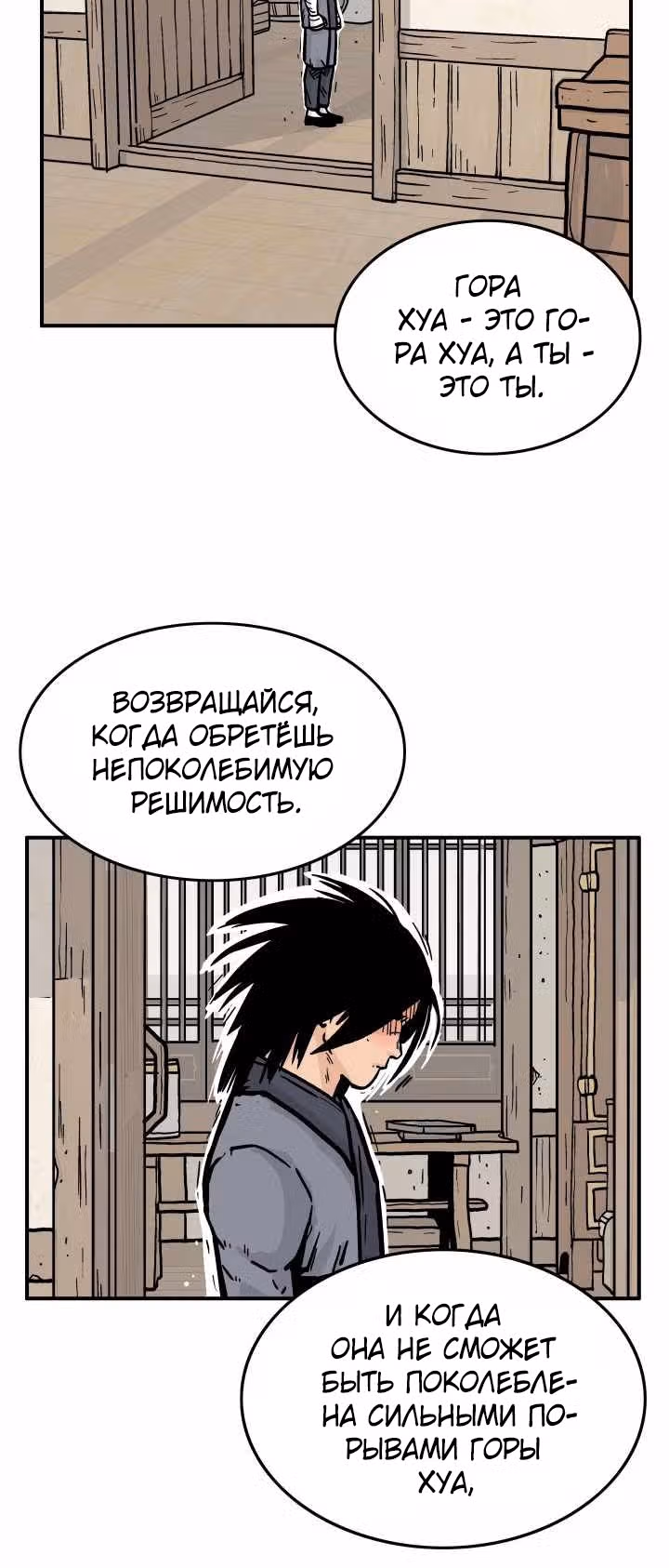 Кулак демона с горы Хуа — Том 1 · Глава 16, страница 18