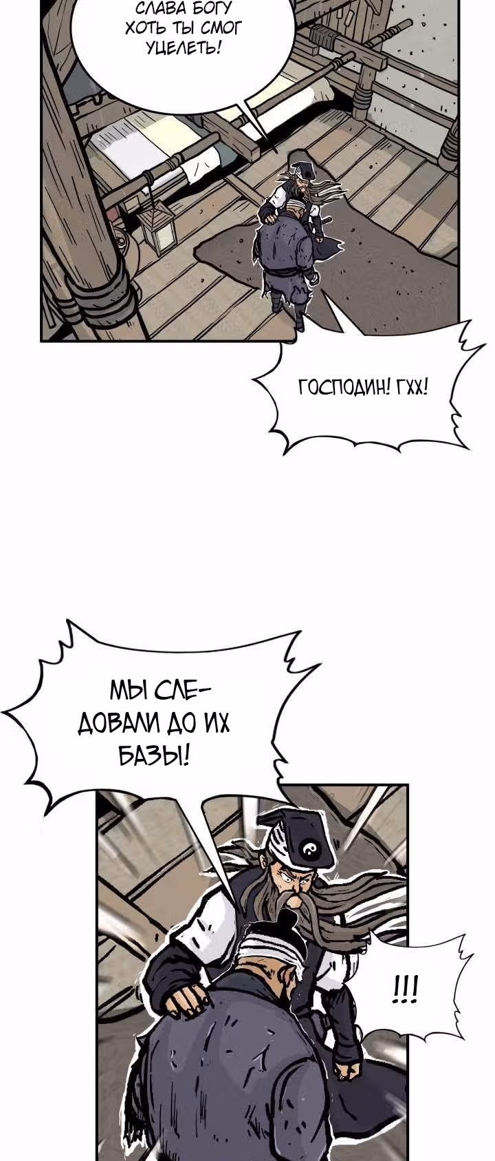 Кулак демона с горы Хуа — Том 1 · Глава 16, страница 28